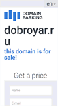 Mobile Screenshot of dobroyar.ru